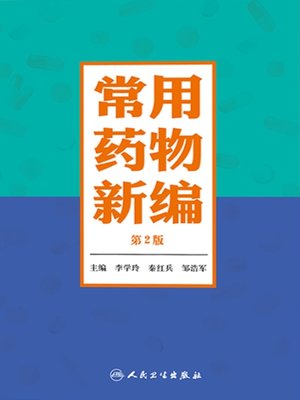 cover image of 常用药物新编